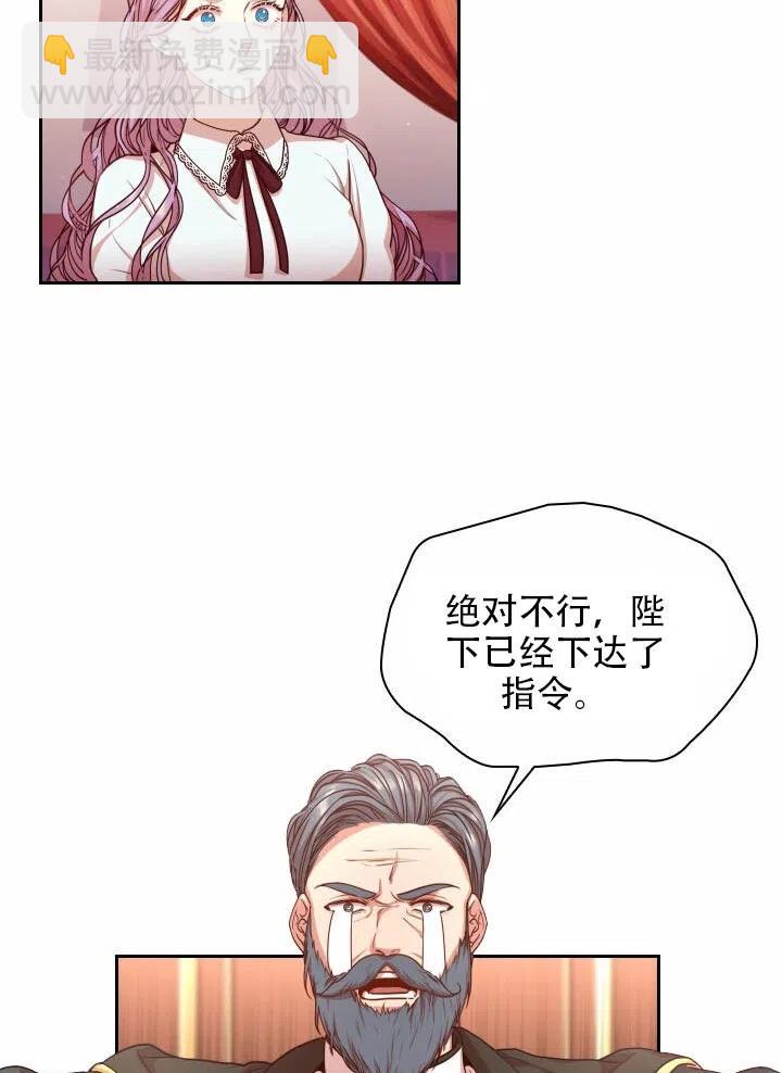 《我成为了暴君的秘书》第15话 第39页