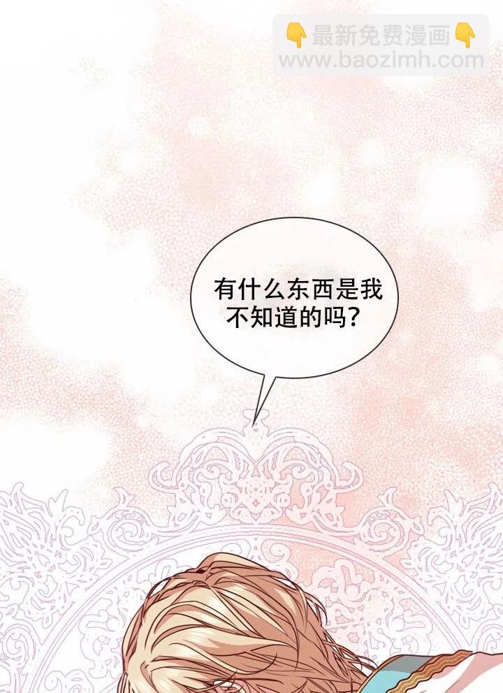 《我成为了暴君的秘书》第15话 第3页