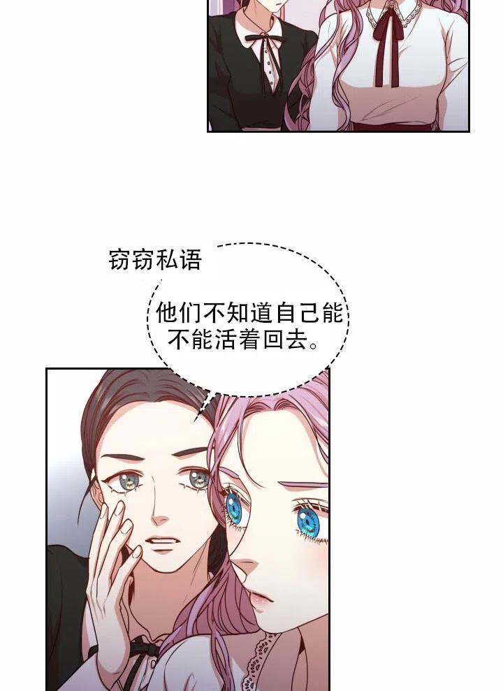 《我成为了暴君的秘书》第15话 第41页