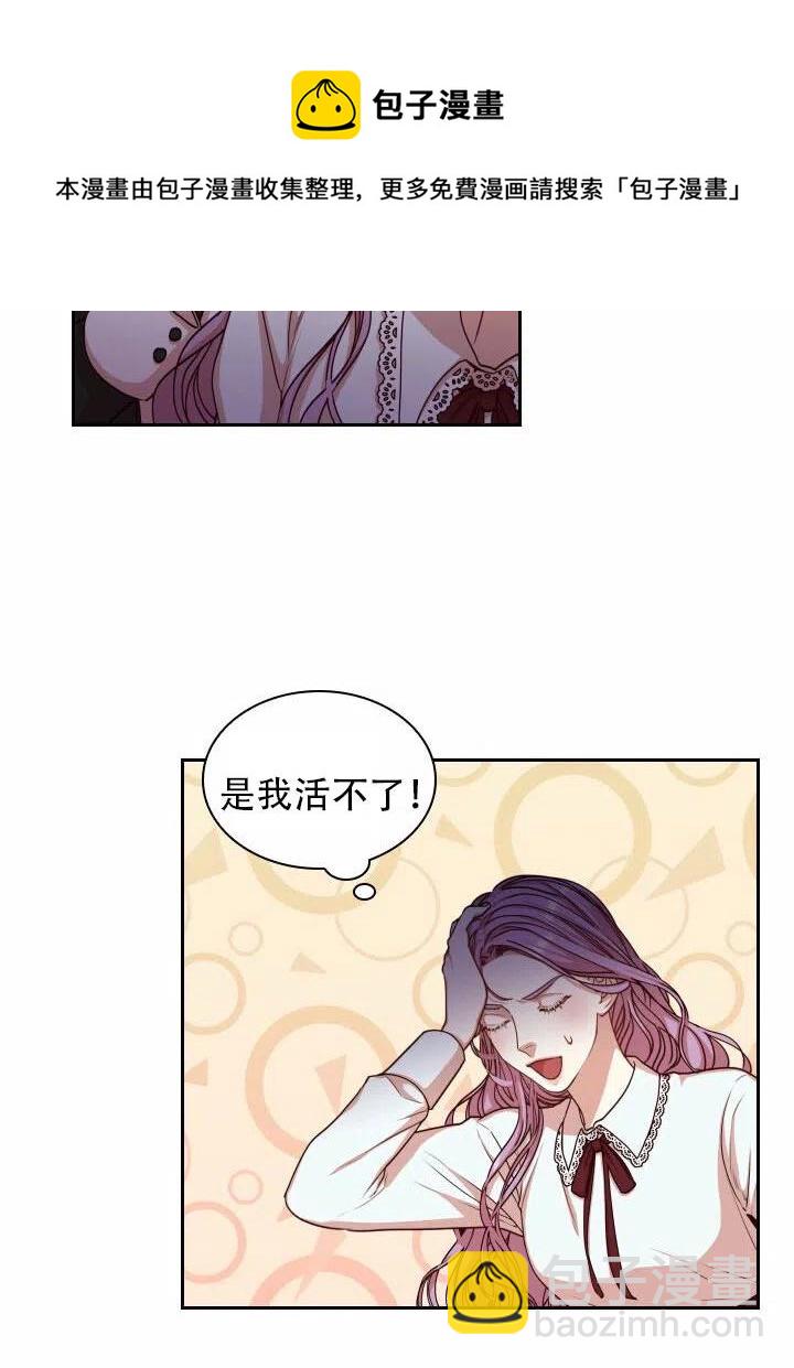 《我成为了暴君的秘书》第15话 第42页