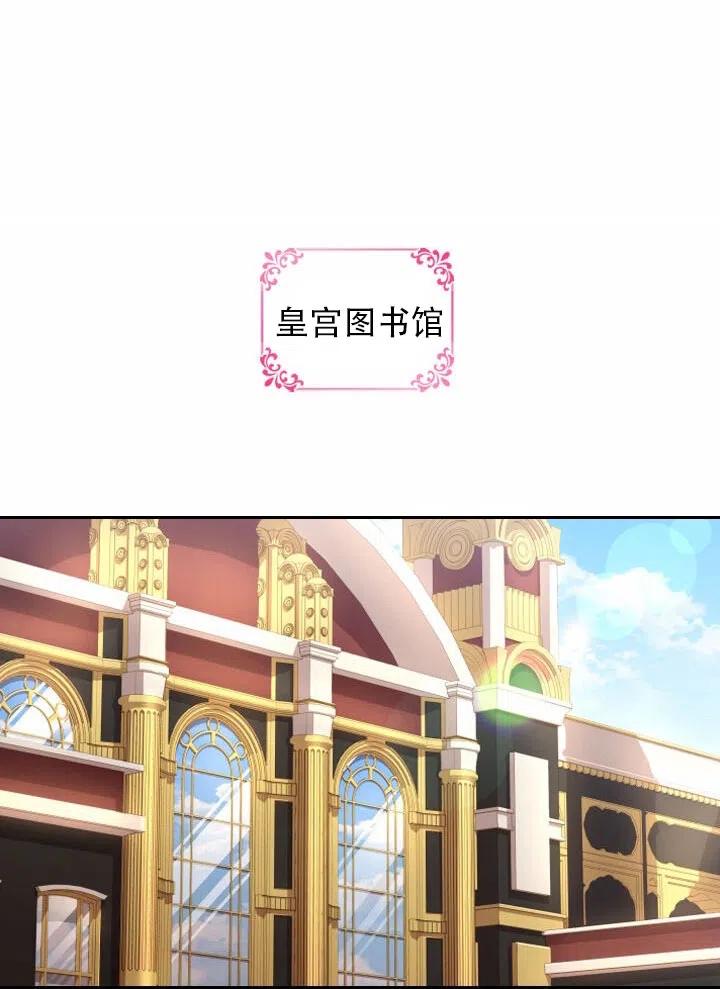 《我成为了暴君的秘书》第15话 第45页