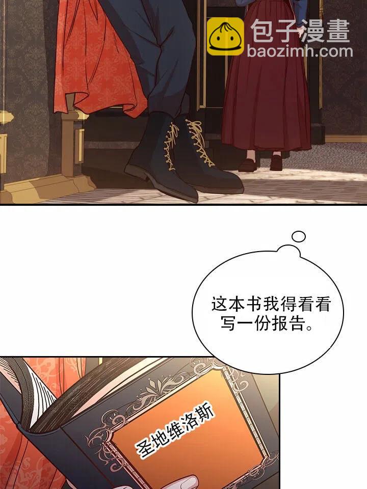 《我成为了暴君的秘书》第15话 第50页