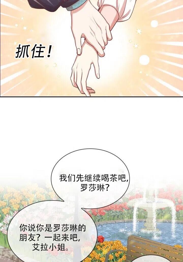 《我成为了暴君的秘书》第14话 第12页