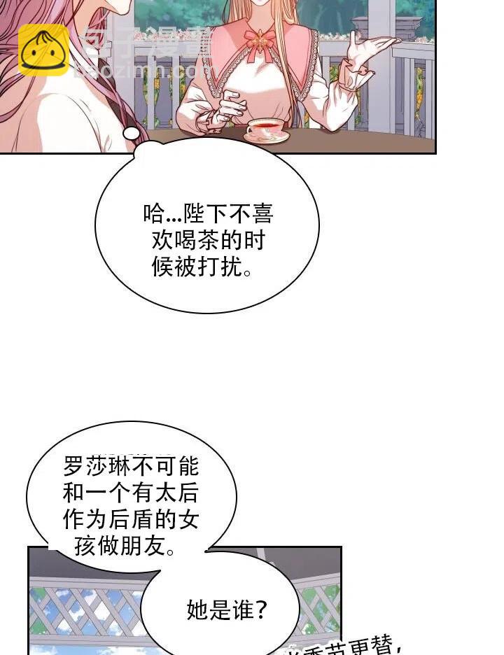 《我成为了暴君的秘书》第14话 第20页