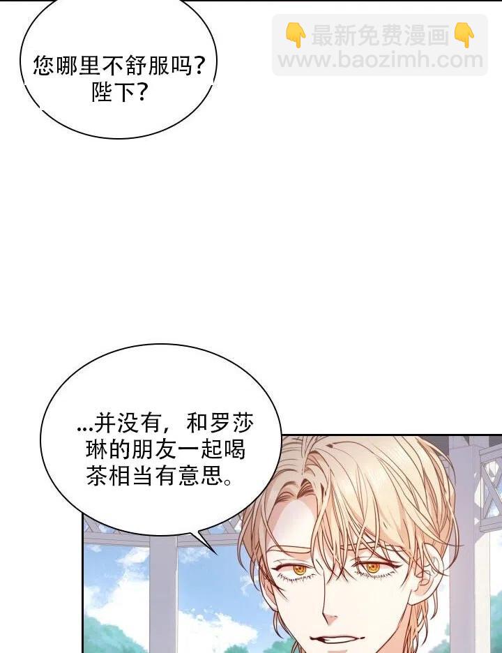 《我成为了暴君的秘书》第14话 第26页