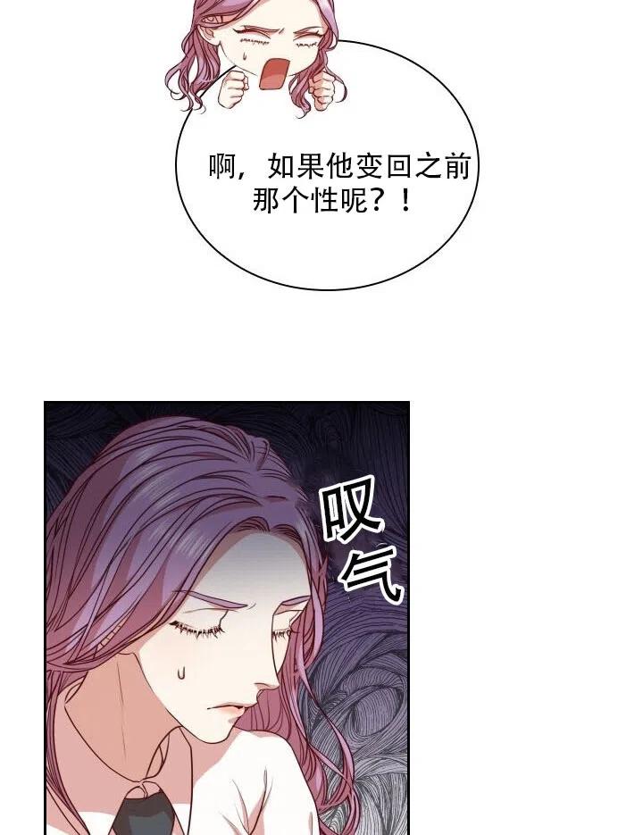《我成为了暴君的秘书》第14话 第29页