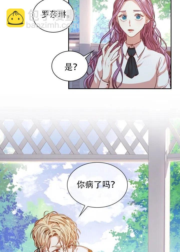 《我成为了暴君的秘书》第14话 第32页
