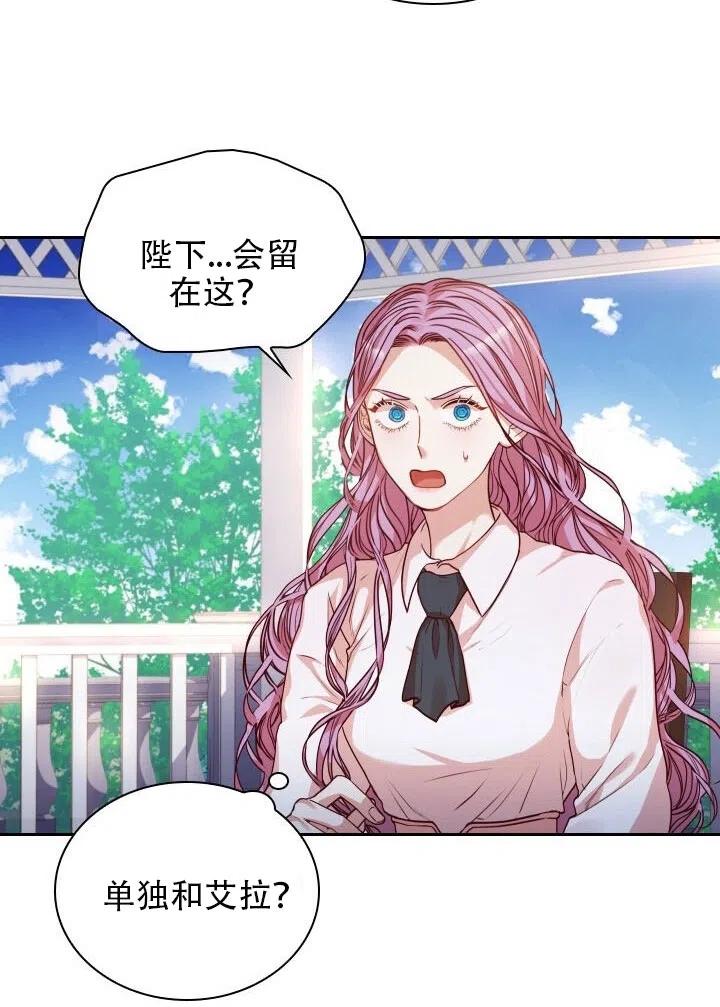 《我成为了暴君的秘书》第14话 第35页