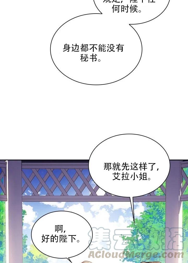 《我成为了暴君的秘书》第14话 第37页