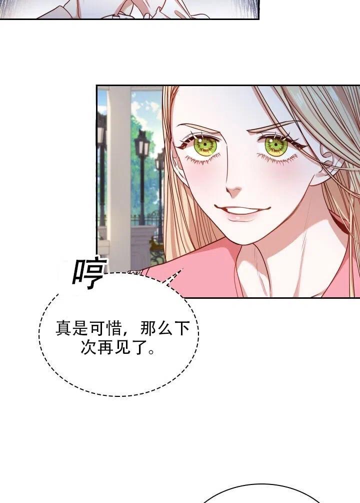 《我成为了暴君的秘书》第14话 第42页