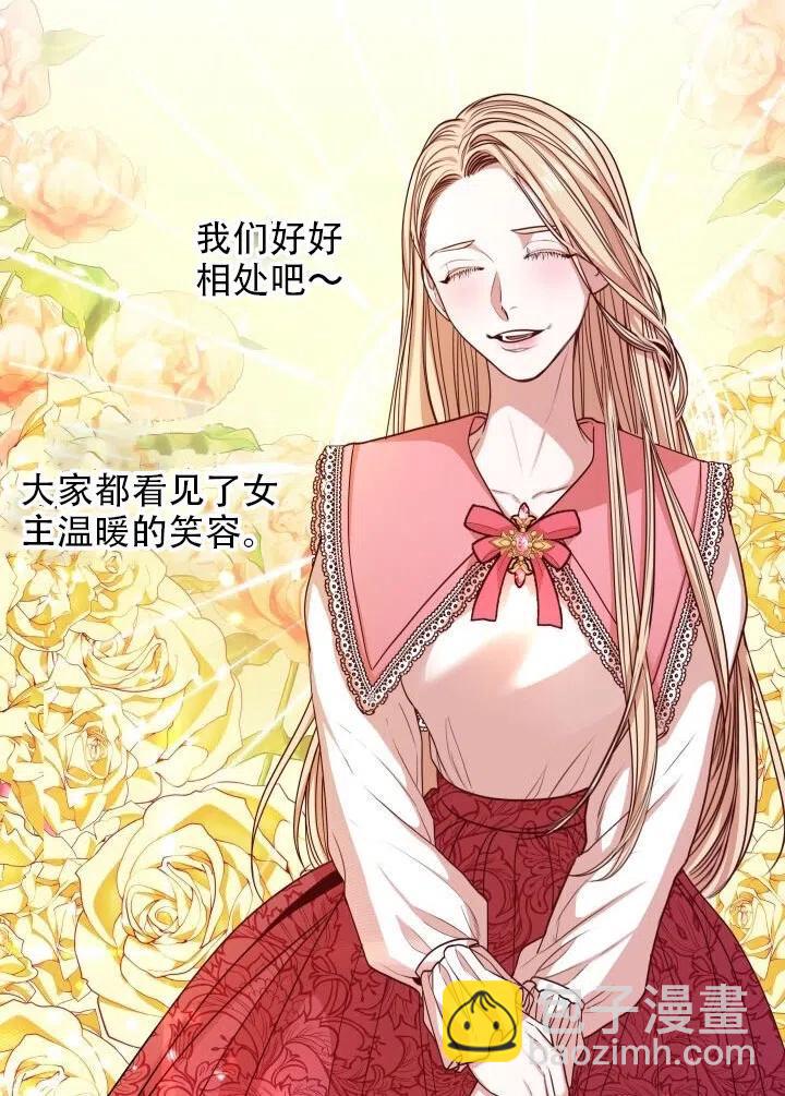 《我成为了暴君的秘书》第14话 第44页