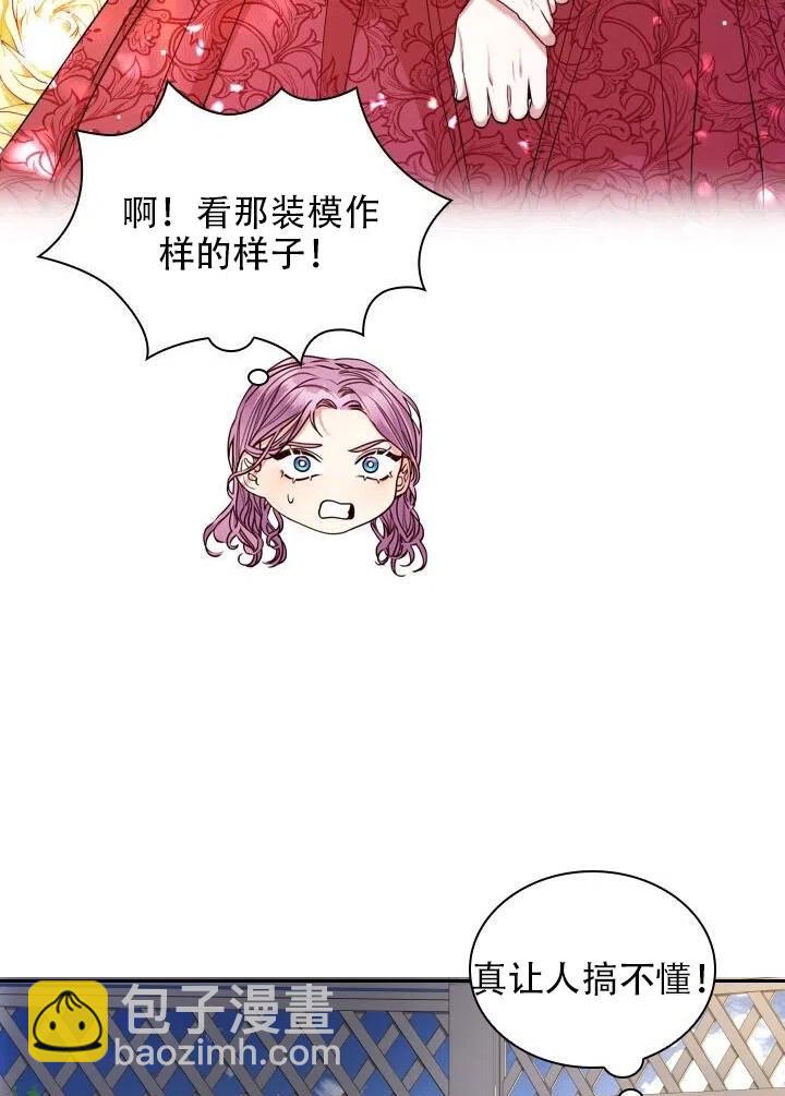 《我成为了暴君的秘书》第14话 第45页