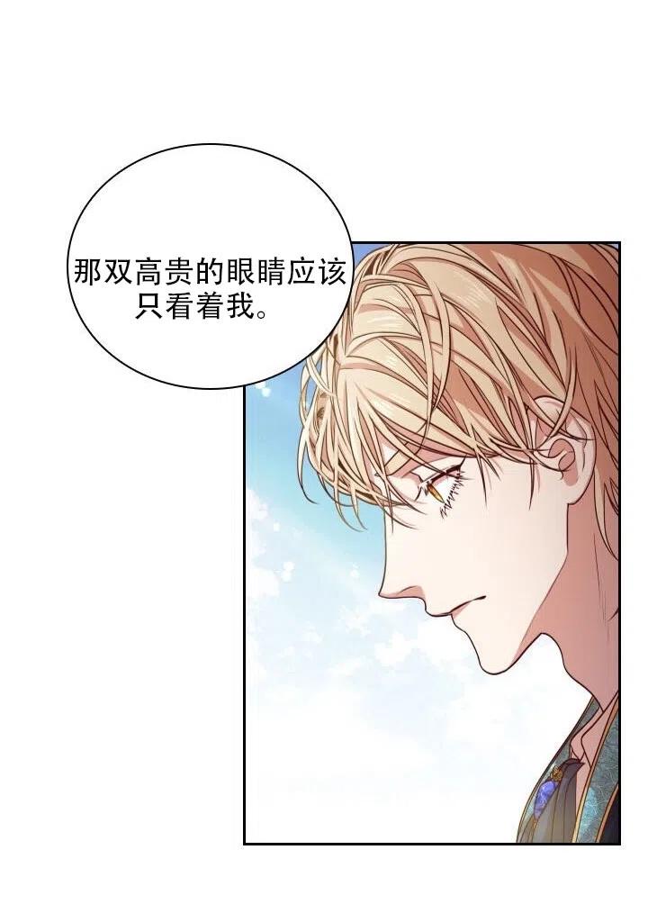《我成为了暴君的秘书》第14话 第48页