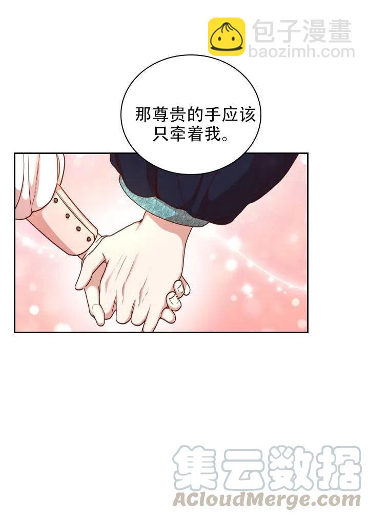 《我成为了暴君的秘书》第14话 第49页