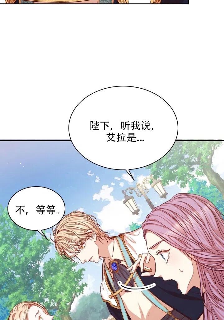 《我成为了暴君的秘书》第14话 第6页
