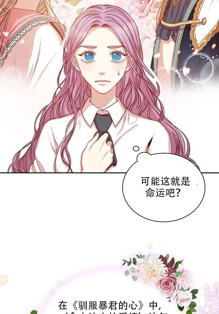 《我成为了暴君的秘书》第14话 第8页
