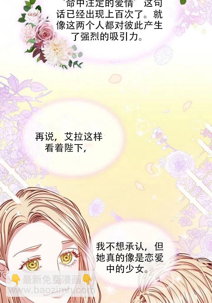 《我成为了暴君的秘书》第14话 第9页
