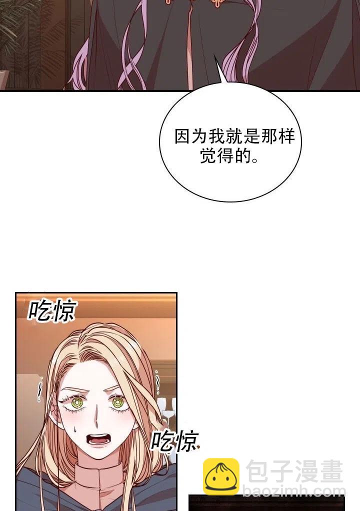 《我成为了暴君的秘书》第18话 第14页