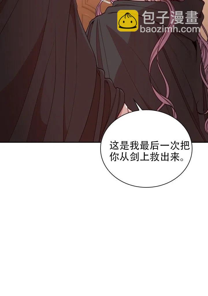 《我成为了暴君的秘书》第18话 第17页