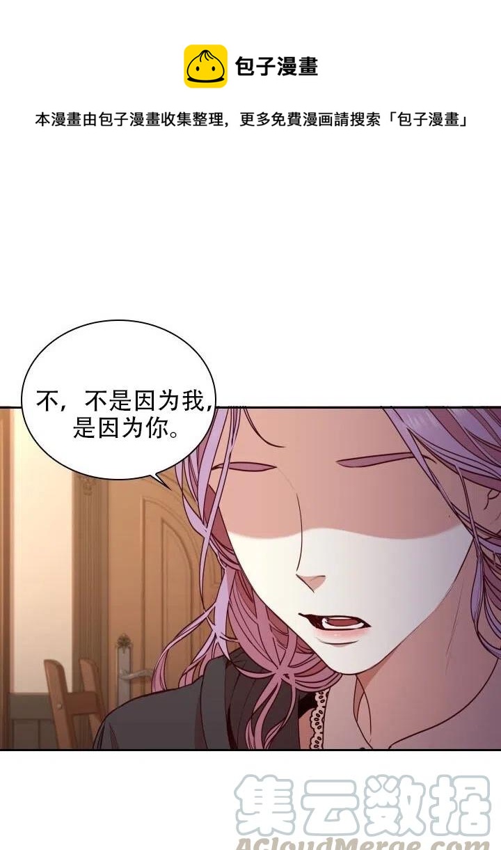《我成为了暴君的秘书》第18话 第1页