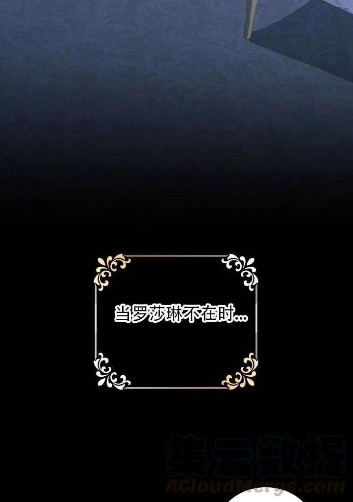《我成为了暴君的秘书》第18话 第22页