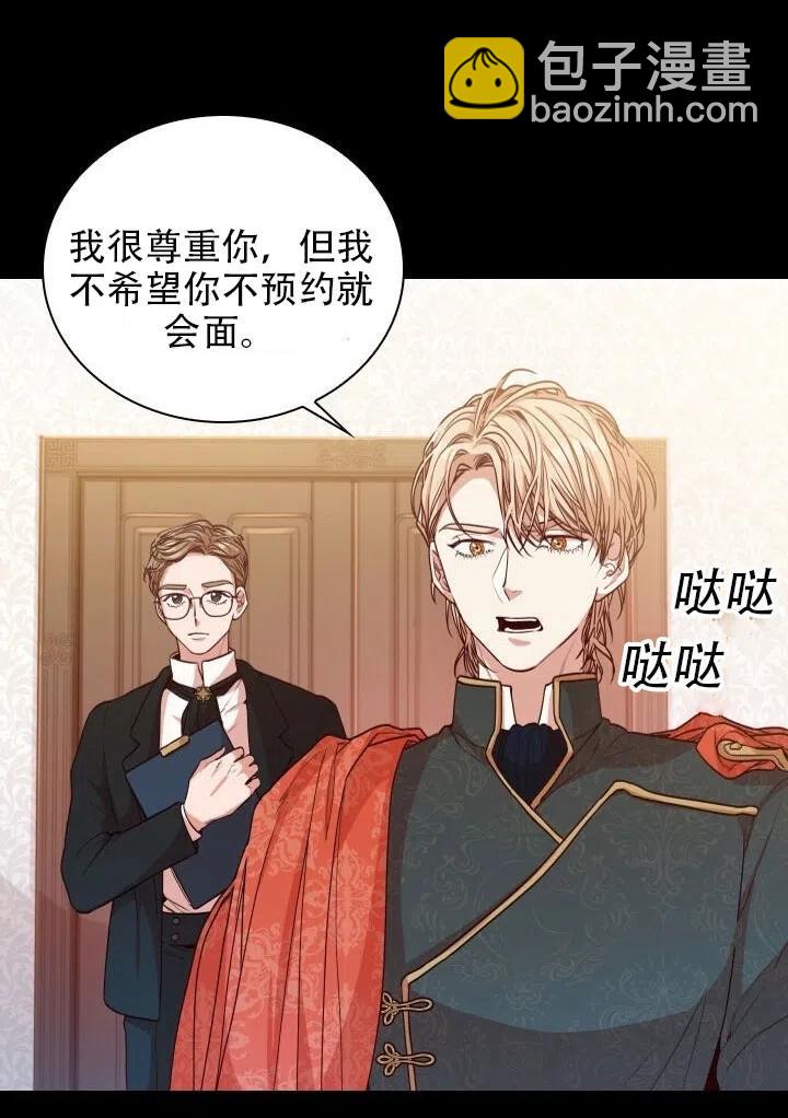 《我成为了暴君的秘书》第18话 第24页