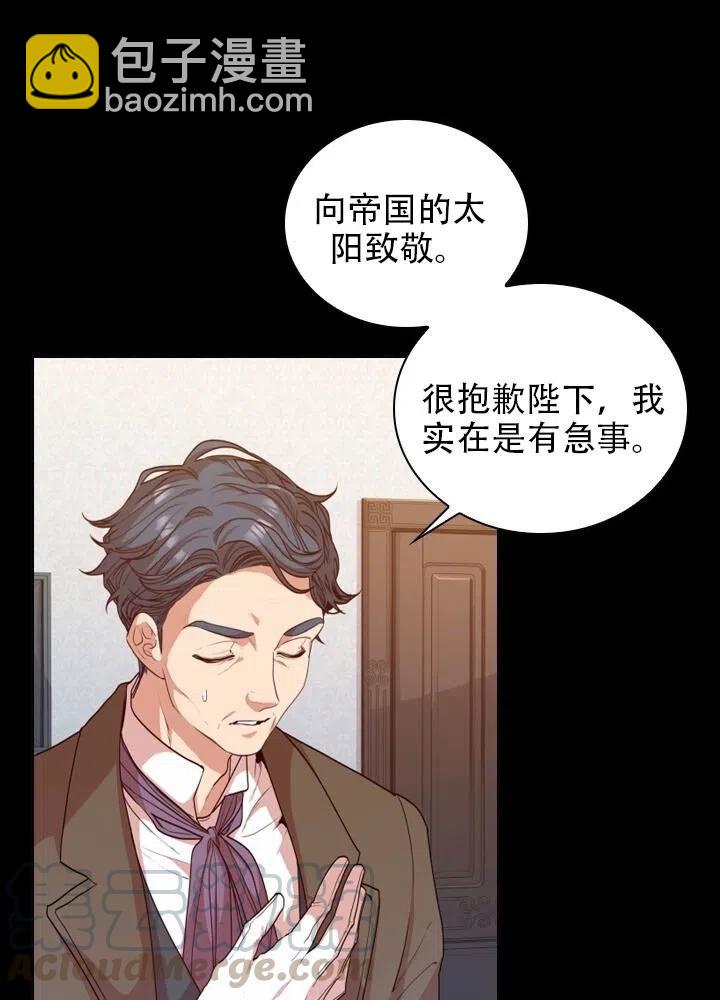 《我成为了暴君的秘书》第18话 第25页