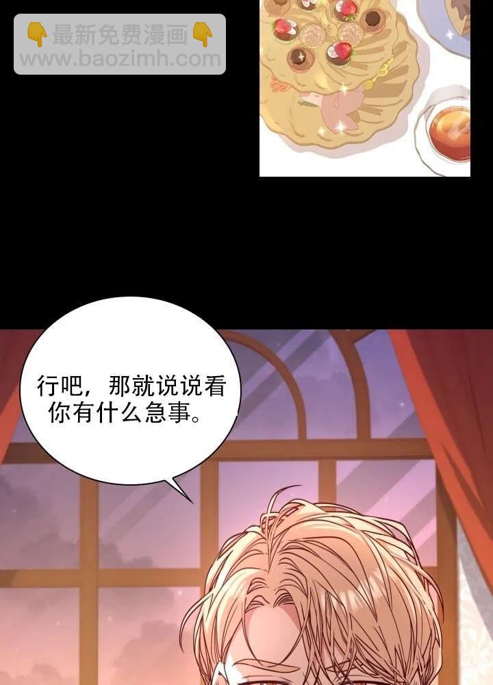 《我成为了暴君的秘书》第18话 第27页