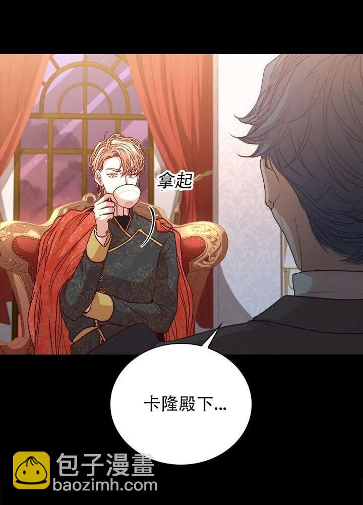 《我成为了暴君的秘书》第18话 第29页