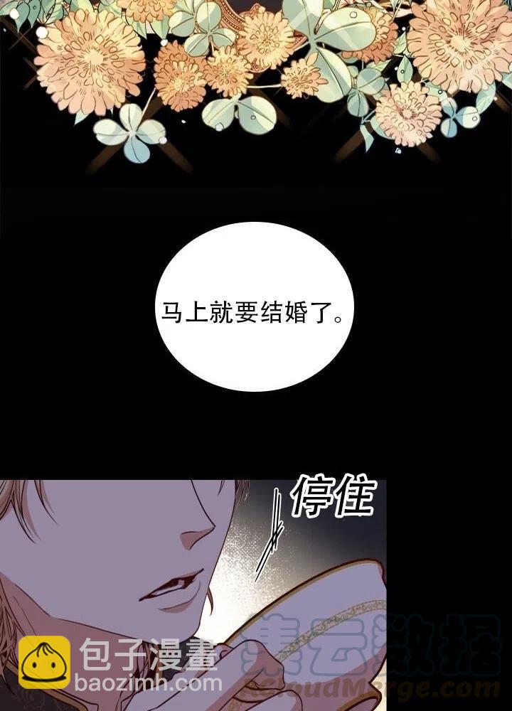 《我成为了暴君的秘书》第18话 第31页