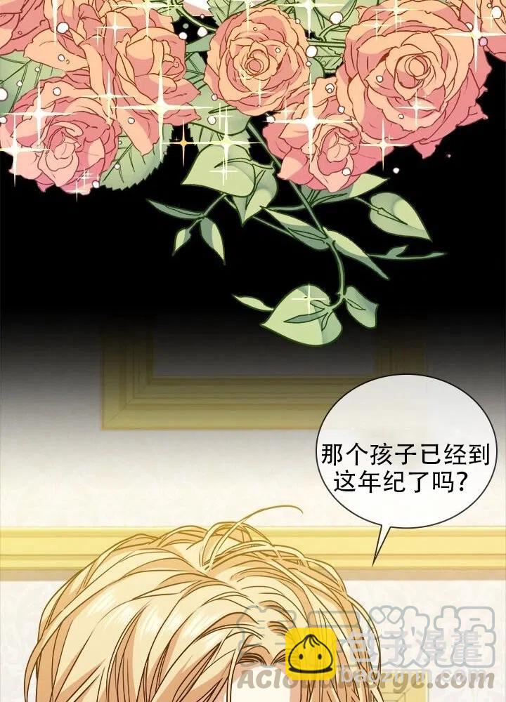 《我成为了暴君的秘书》第18话 第37页