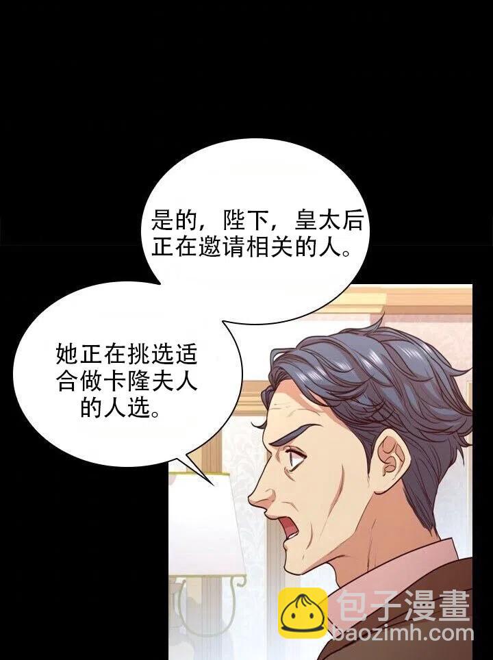 《我成为了暴君的秘书》第18话 第39页