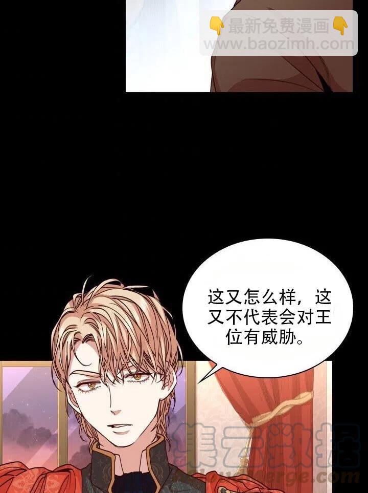 《我成为了暴君的秘书》第18话 第40页