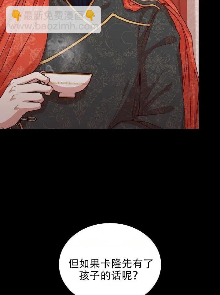 《我成为了暴君的秘书》第18话 第41页