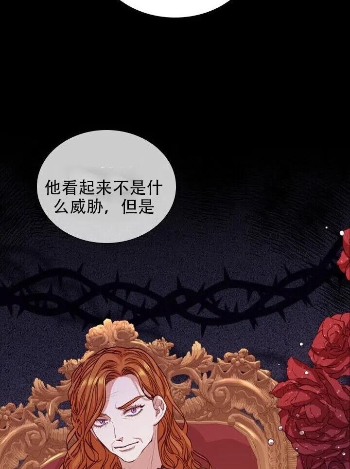 《我成为了暴君的秘书》第18话 第42页