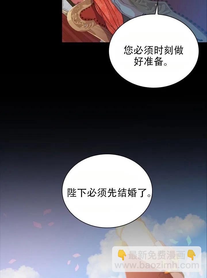 《我成为了暴君的秘书》第18话 第45页