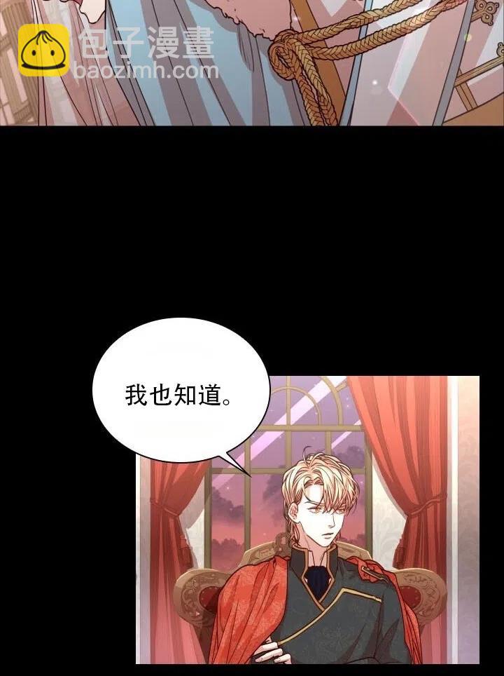 《我成为了暴君的秘书》第18话 第47页