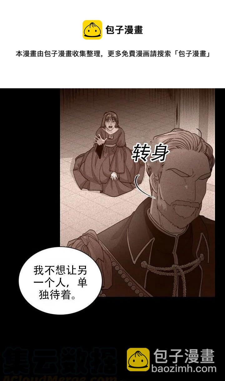 《我成为了暴君的秘书》第18话 第49页