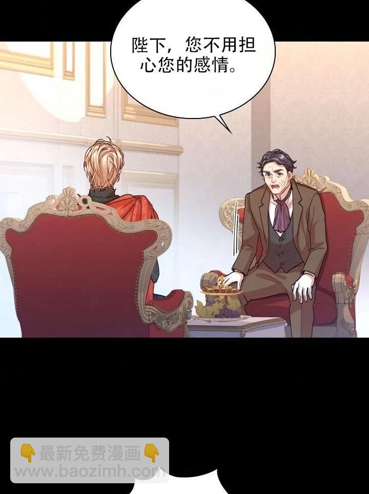 《我成为了暴君的秘书》第18话 第50页