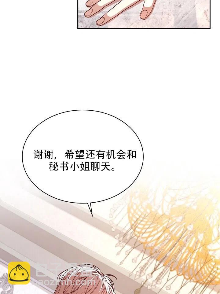 《我成为了暴君的秘书》第17话 第12页