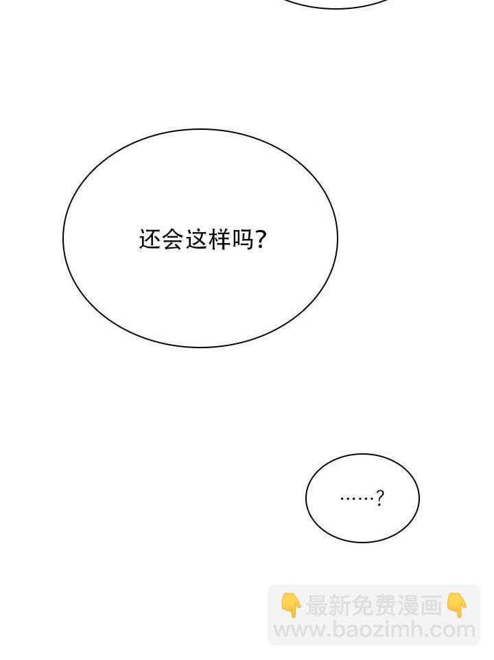 《我成为了暴君的秘书》第17话 第14页