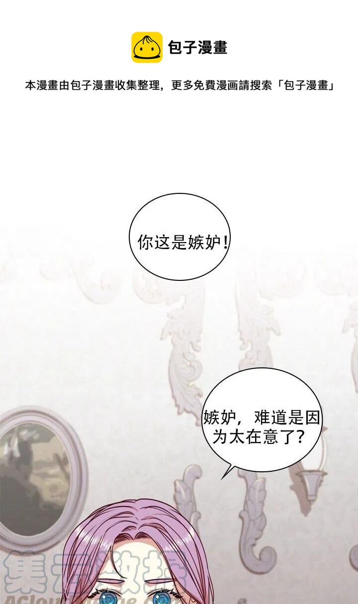 《我成为了暴君的秘书》第17话 第1页