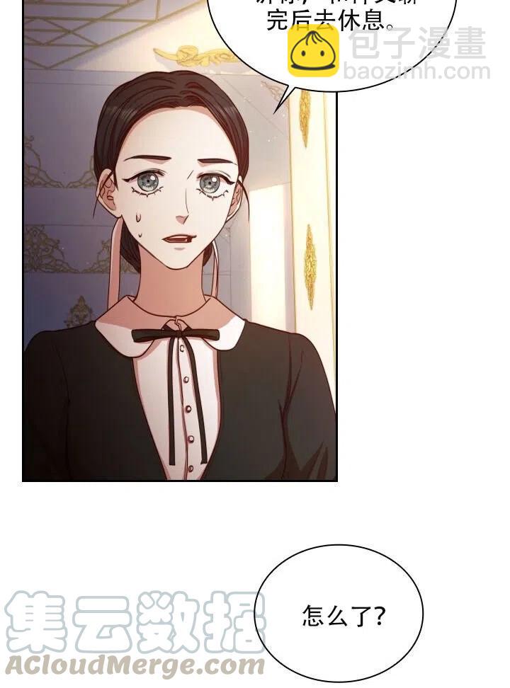 《我成为了暴君的秘书》第17话 第25页