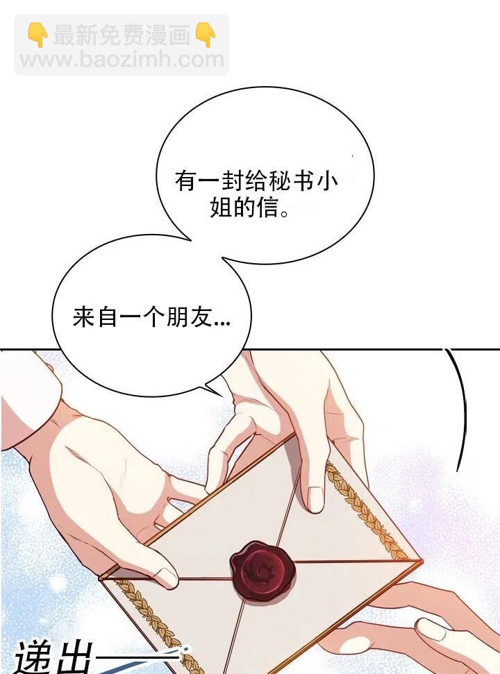 《我成为了暴君的秘书》第17话 第26页