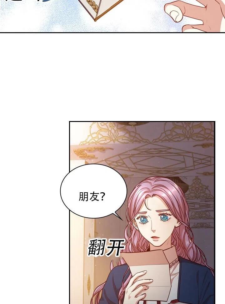 《我成为了暴君的秘书》第17话 第27页