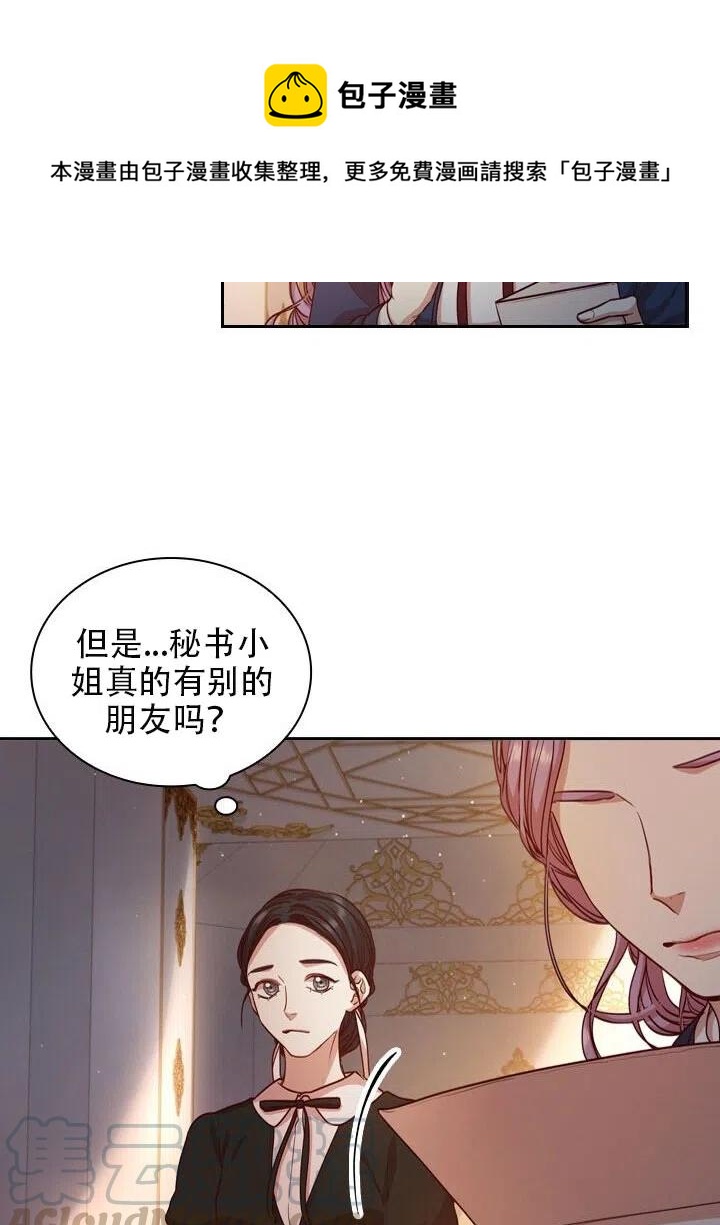 《我成为了暴君的秘书》第17话 第28页