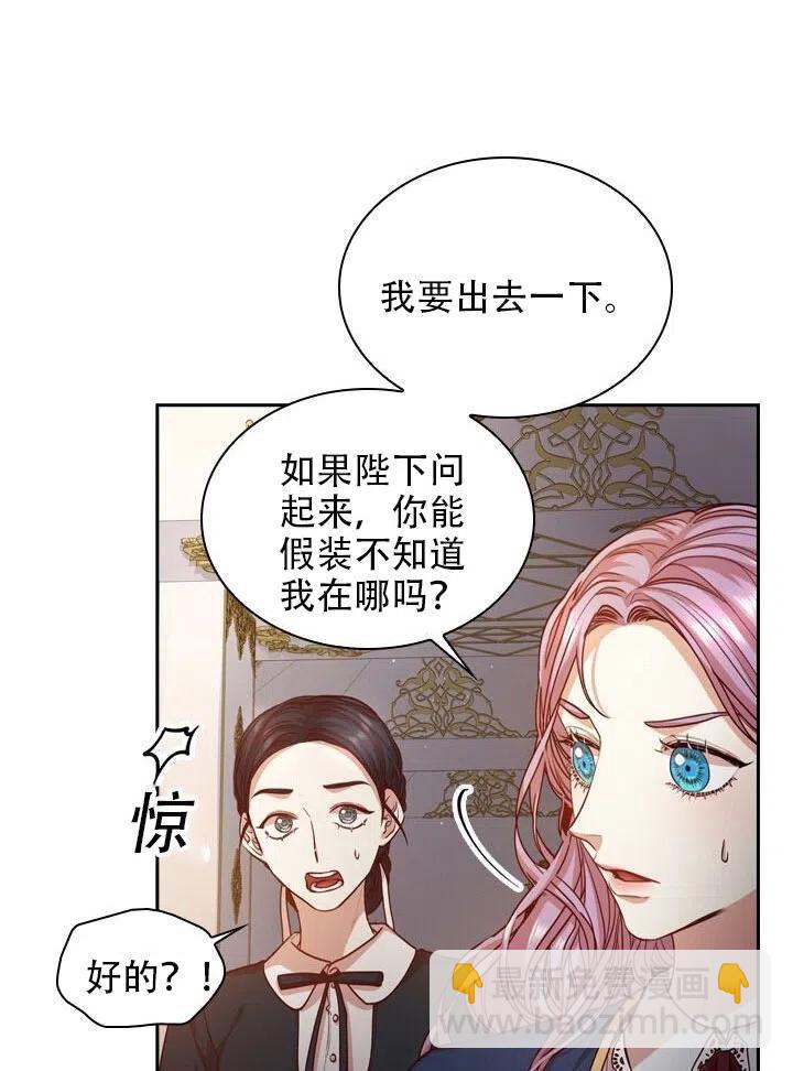 《我成为了暴君的秘书》第17话 第30页