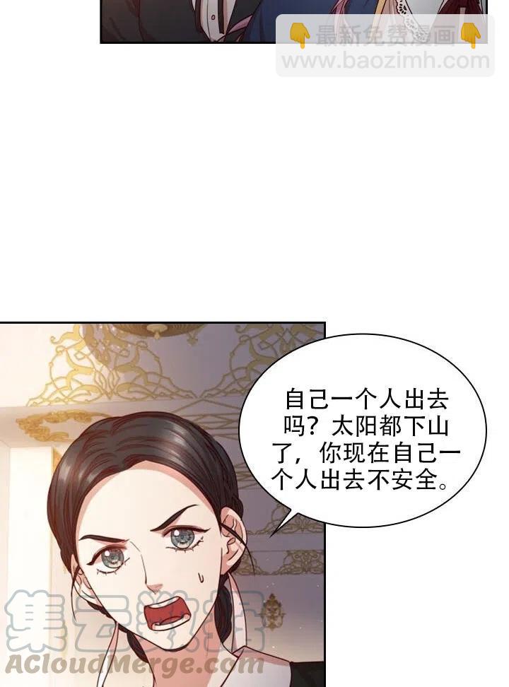 《我成为了暴君的秘书》第17话 第31页