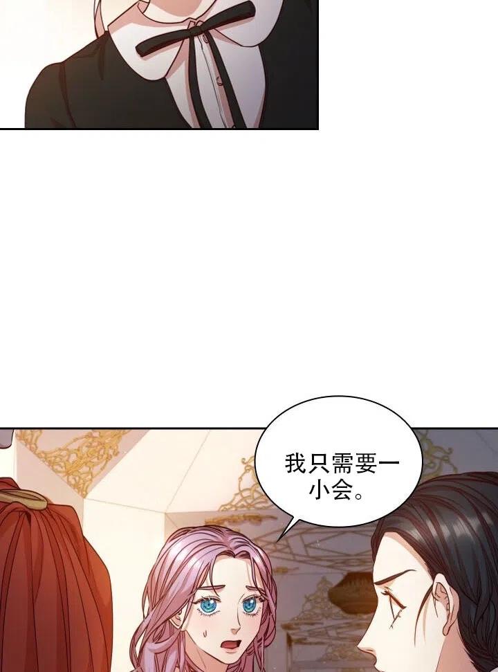 《我成为了暴君的秘书》第17话 第32页
