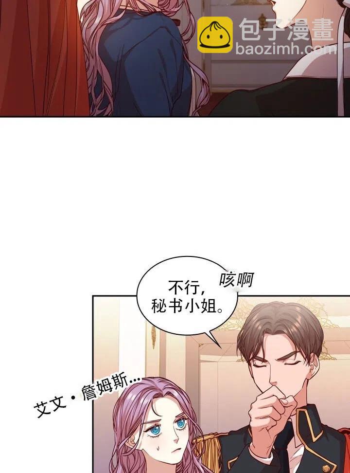 《我成为了暴君的秘书》第17话 第33页